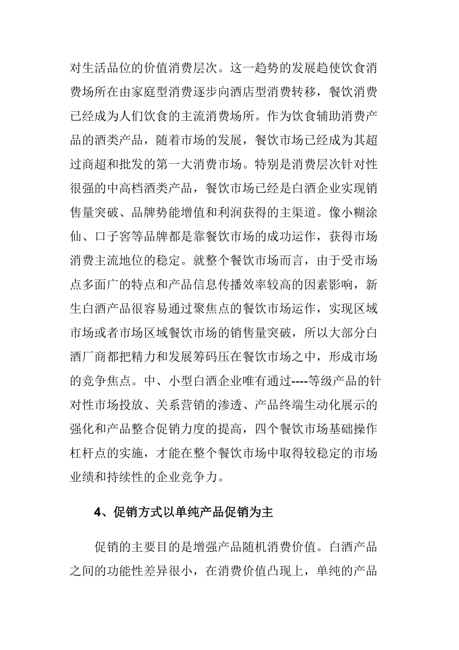 山东白酒市场调查及分析报告.docx_第3页