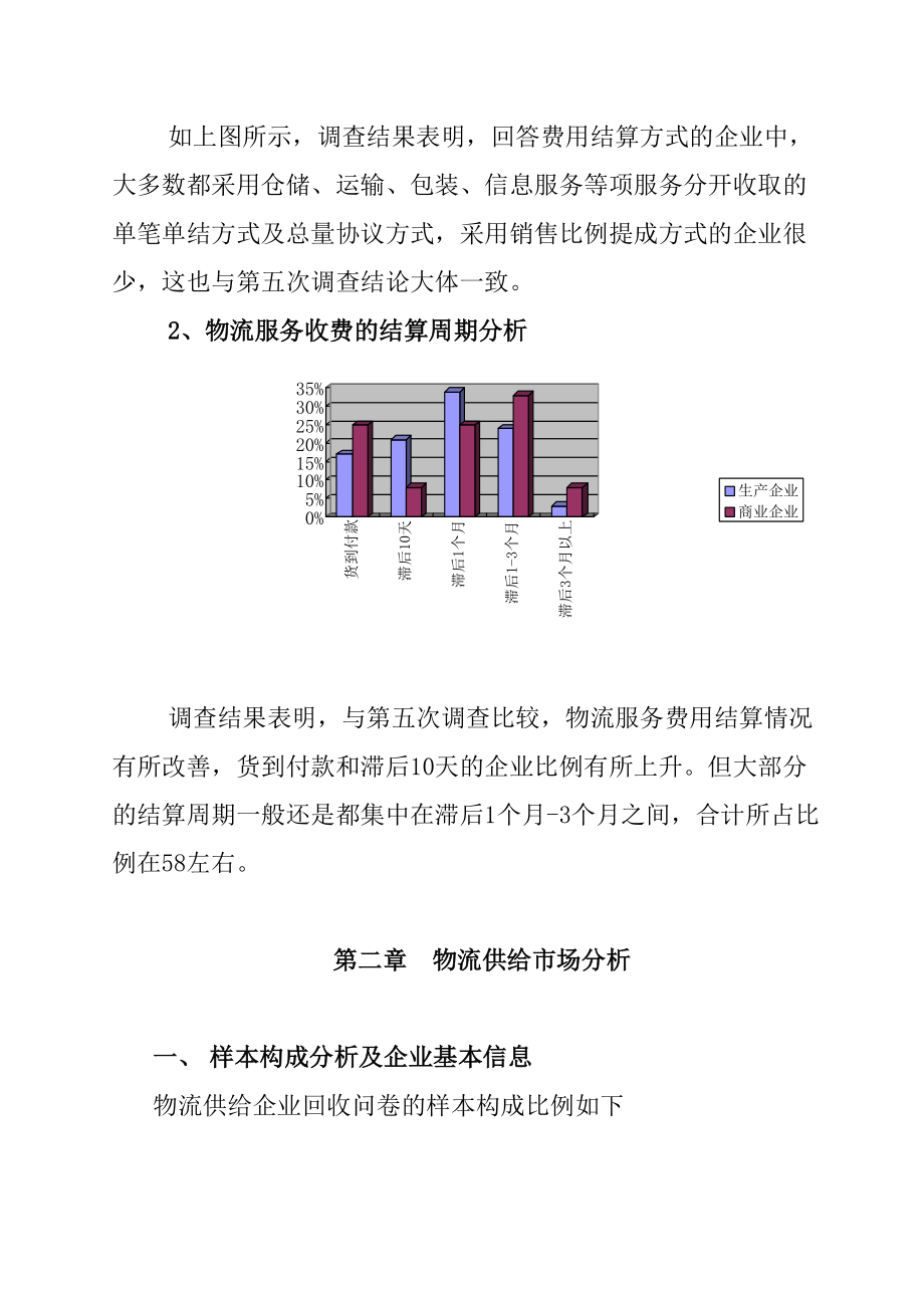 物流管理知识分析(doc 28页).docx_第3页