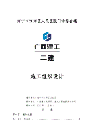 江南人民医院施工组织设计.docx