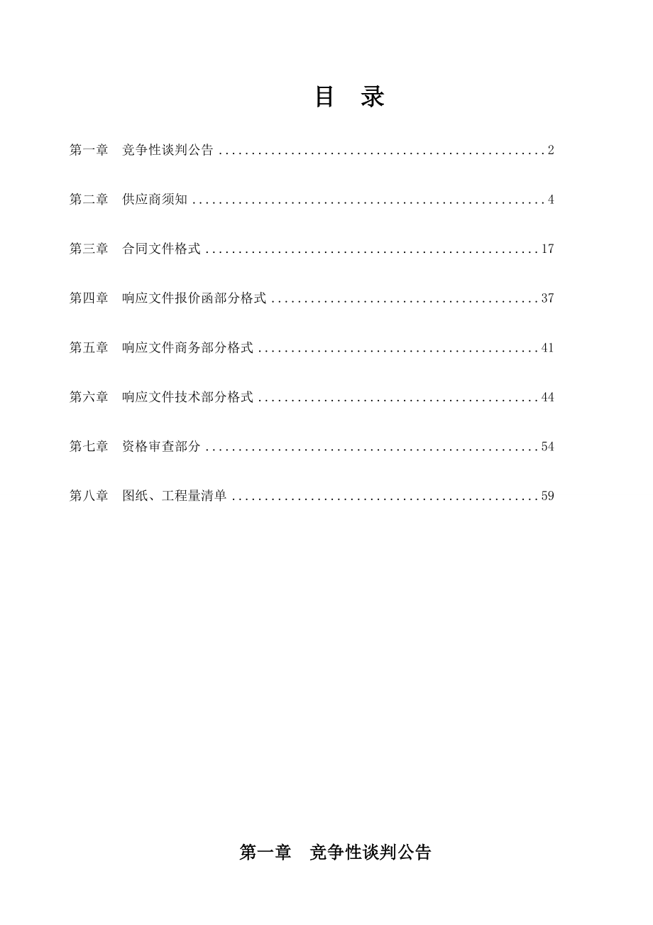 终稿冠县范寨镇中学围墙谈判文件.docx_第2页