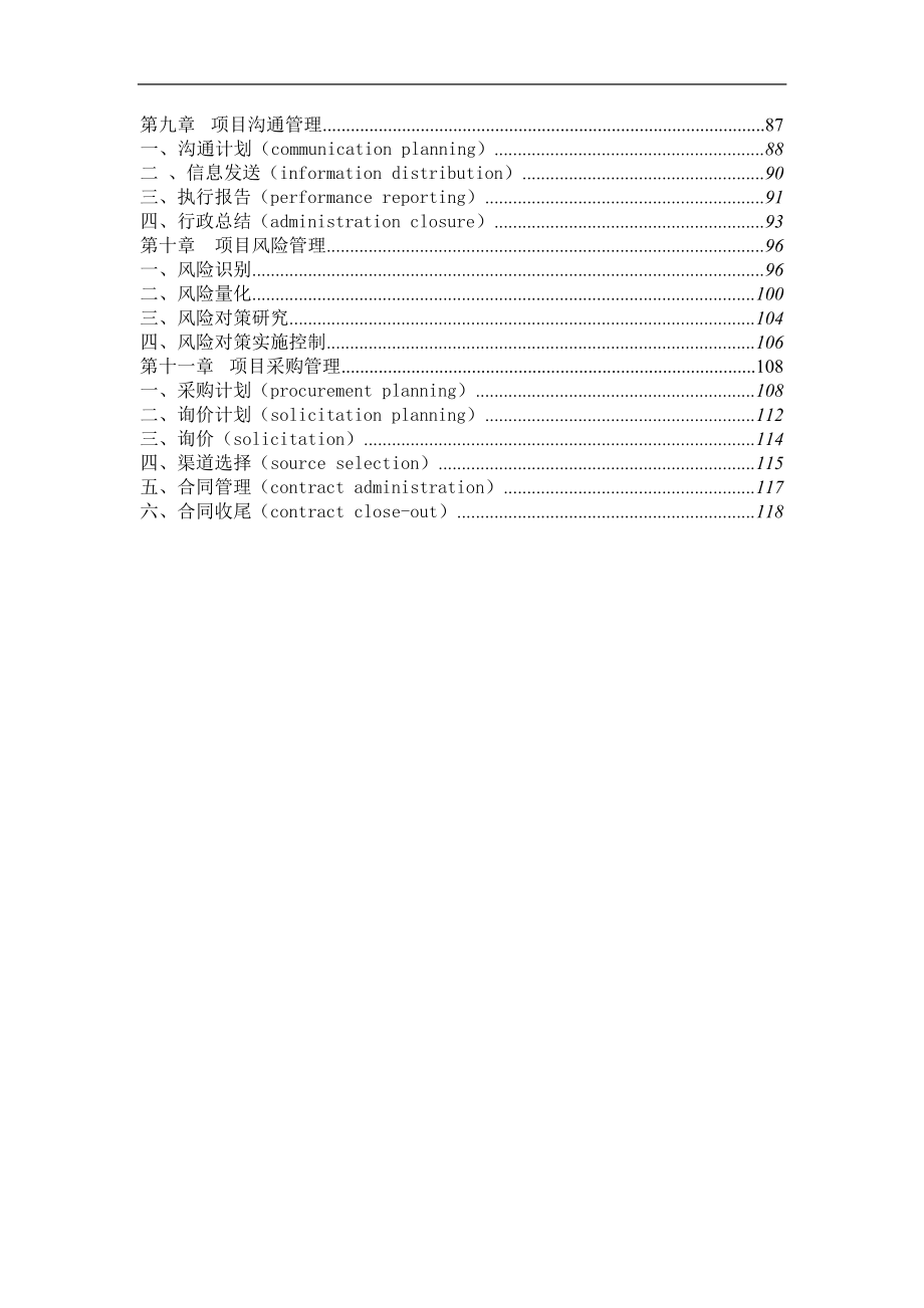 项目管理教材(doc 119) .docx_第2页