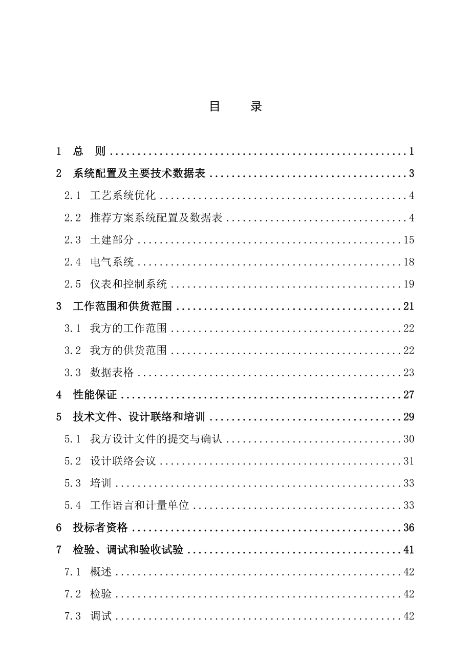 某煤电一体化电厂工程间接空冷系统投标文件.docx_第2页