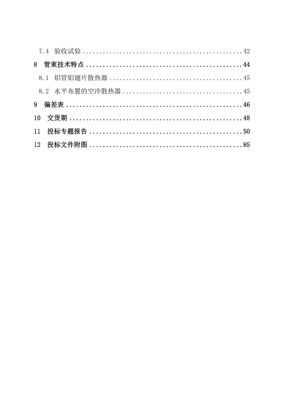 某煤电一体化电厂工程间接空冷系统投标文件.docx_第3页