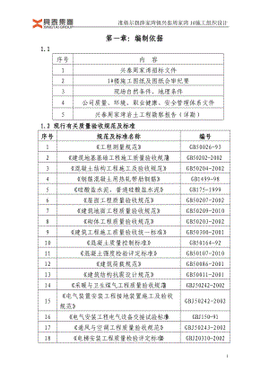 准格尔旗薛家湾镇兴泰周家湾施工组织设计.docx