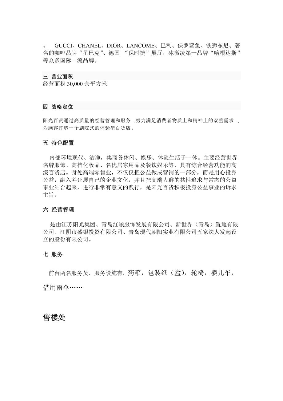 关于售楼处商场的调查报告.docx_第3页