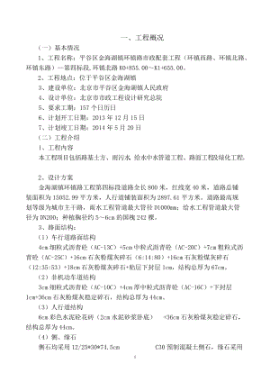 公路施工组织设计概述(doc 87页).docx