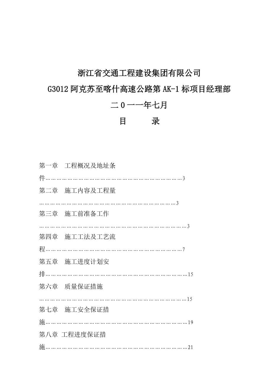 涵洞施工组织设计.docx_第2页