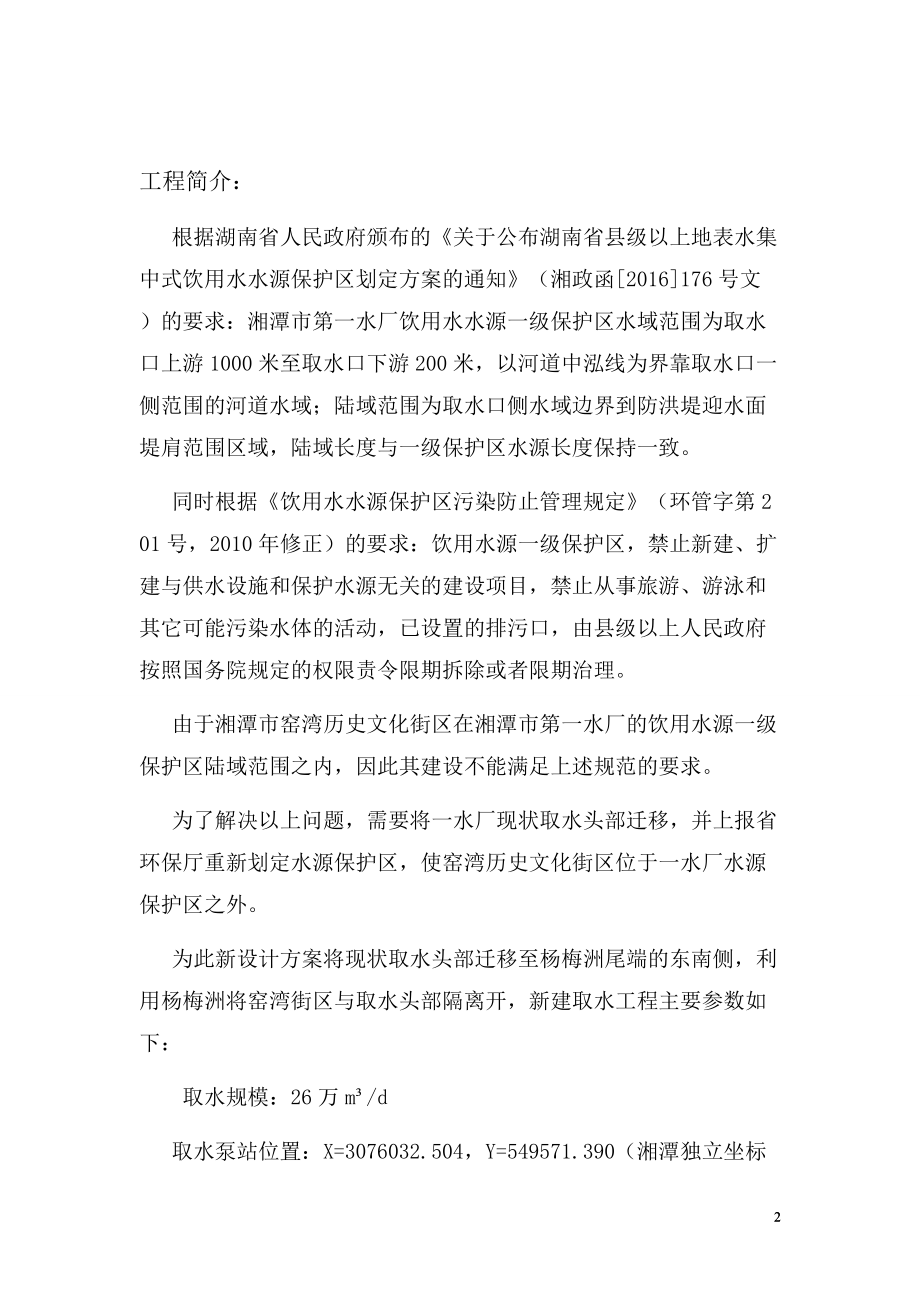 最终取水头迁改施工组织设计.docx_第3页