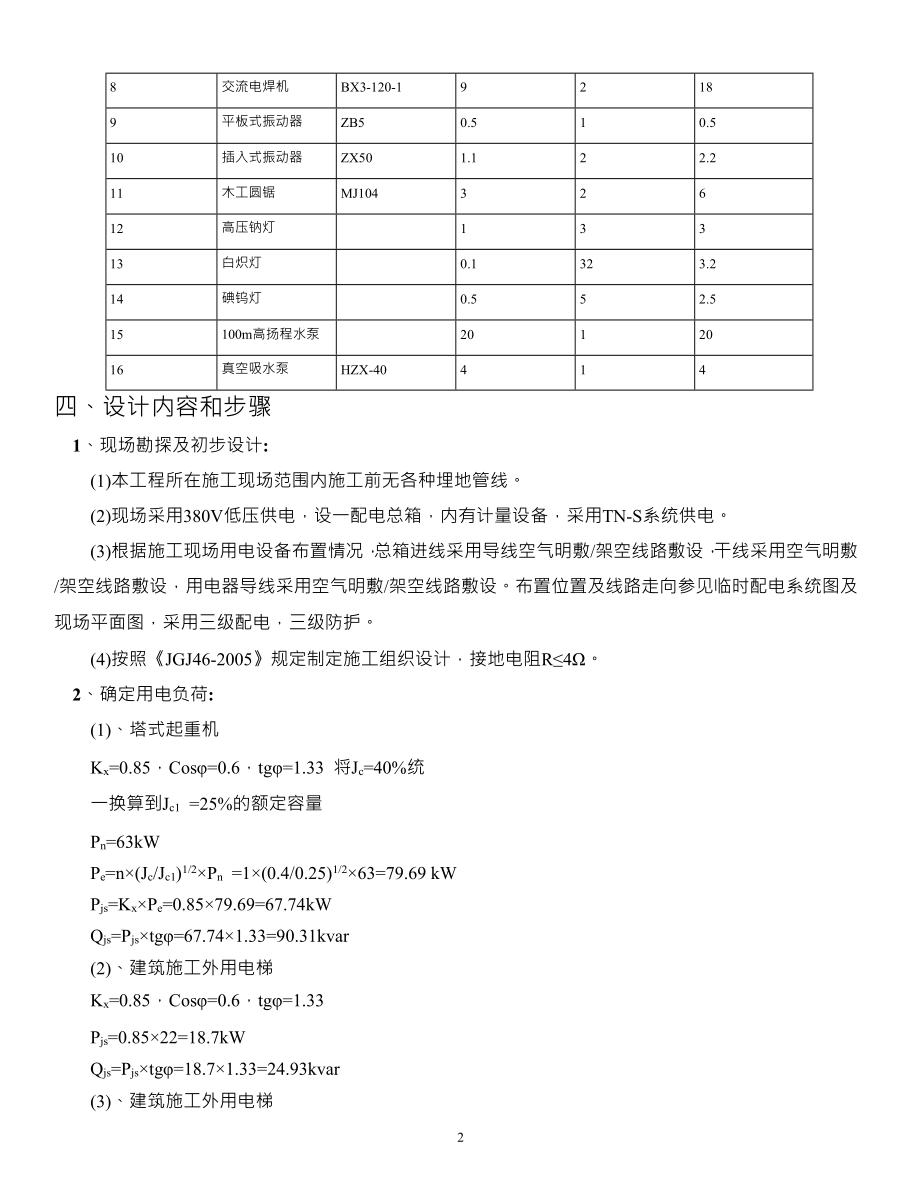 某楼施工现场临时用电组织设计.docx_第2页