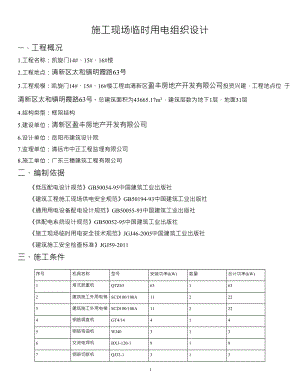 某楼施工现场临时用电组织设计.docx