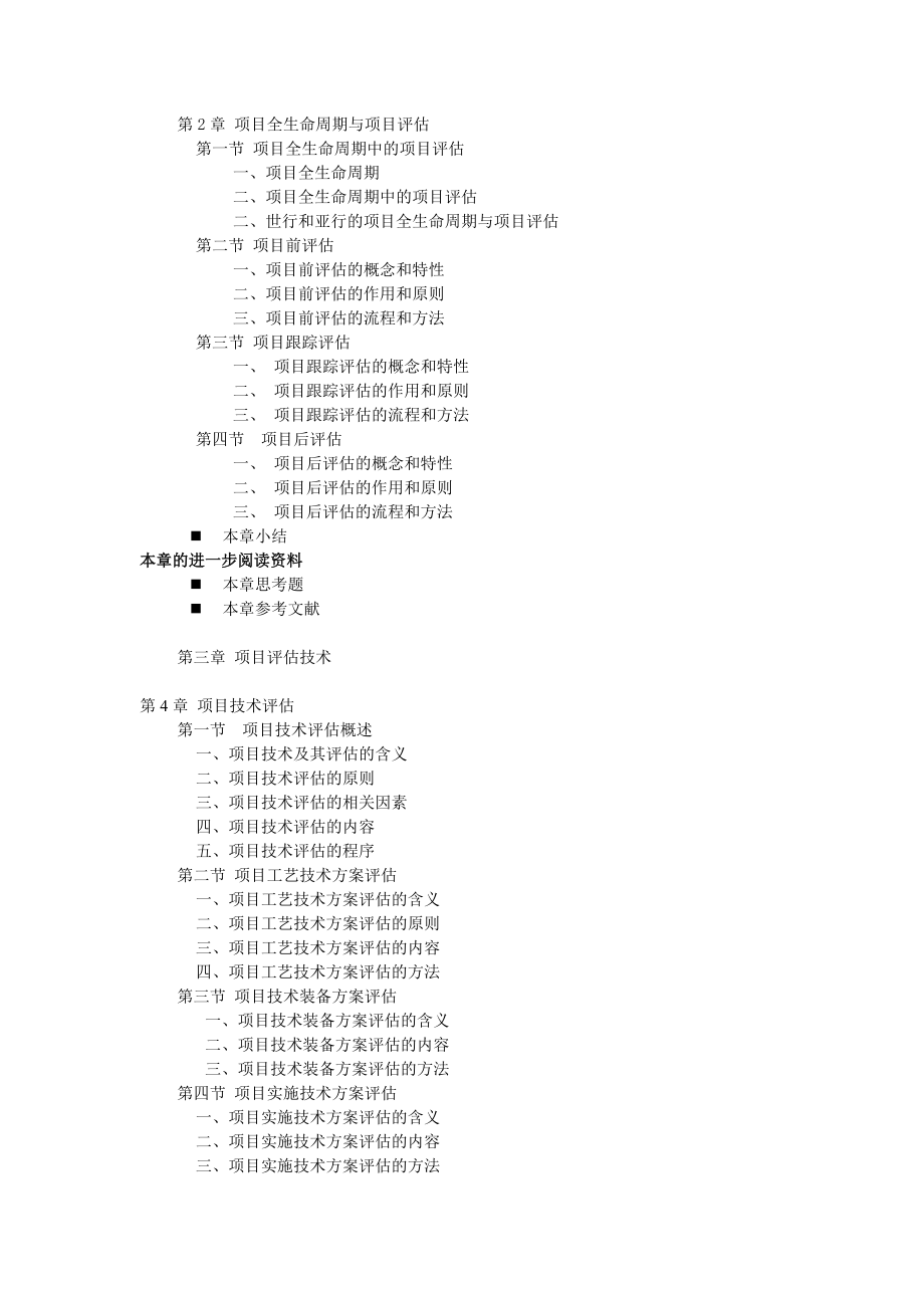 项目评估学新编XXXX.docx_第3页