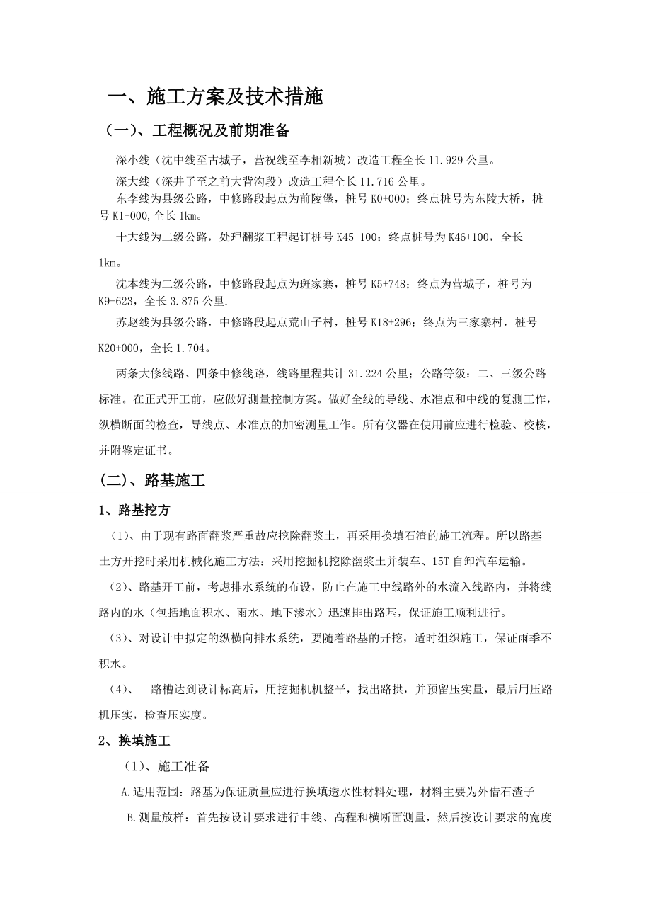 大中修施工组织设计.docx_第2页