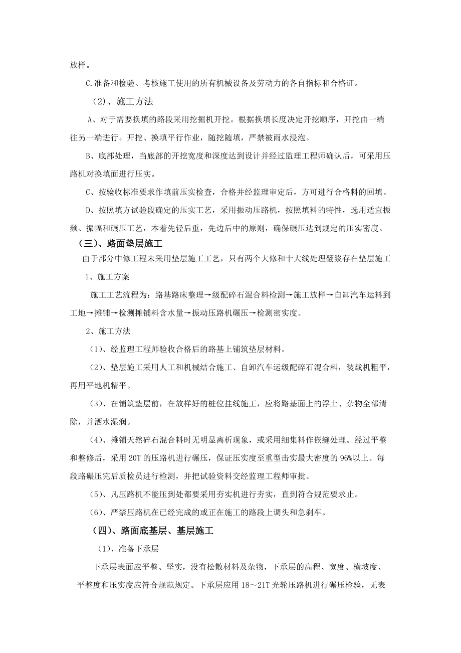 大中修施工组织设计.docx_第3页