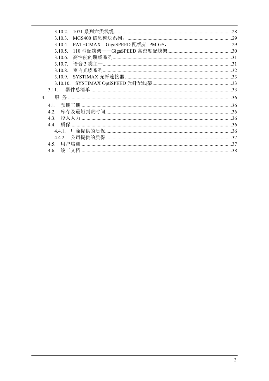 综合布线系统工程设计方案投标书.docx_第3页