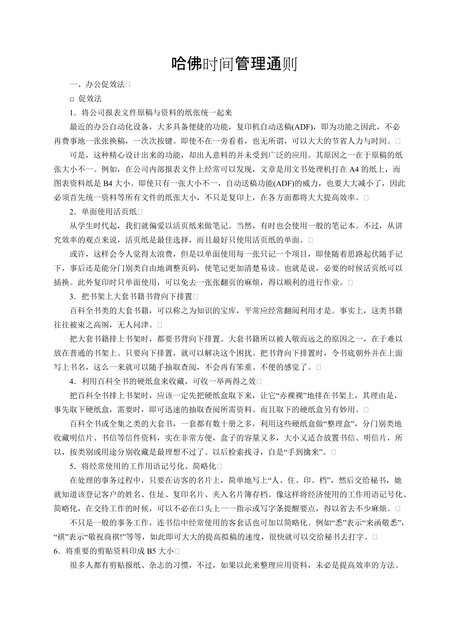 哈佛时间管理通则(2).docx_第1页