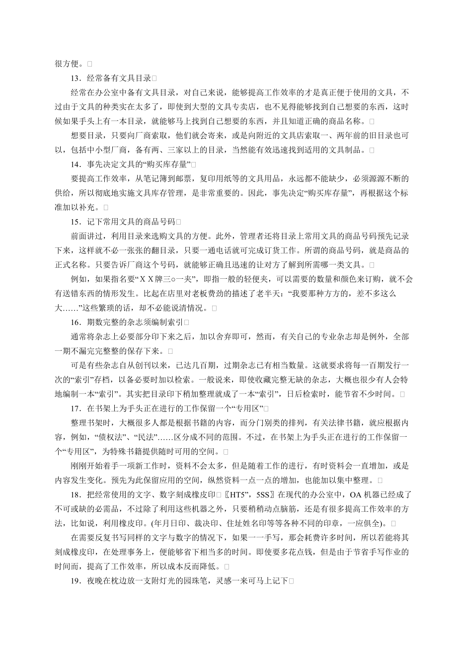 哈佛时间管理通则(2).docx_第3页