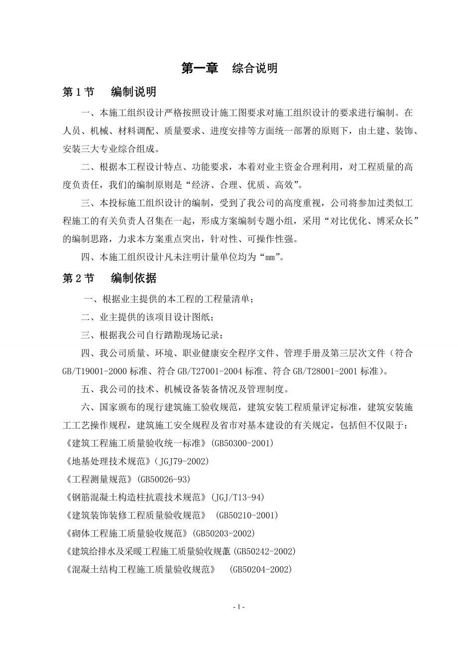 某银行施工组织设计.docx_第2页