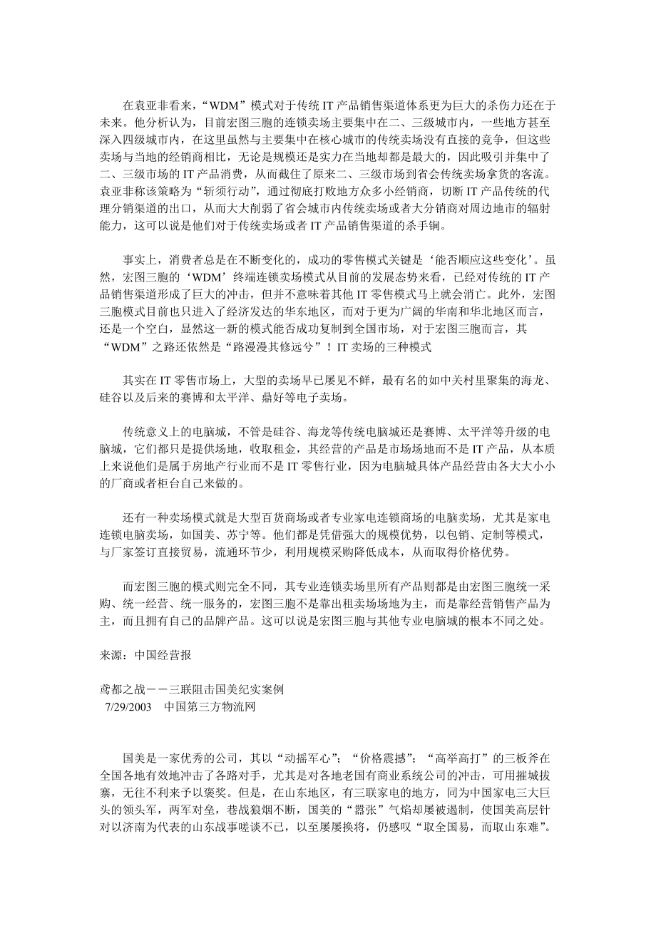 【精品文档】北大mba案例之物流管理篇.docx_第3页