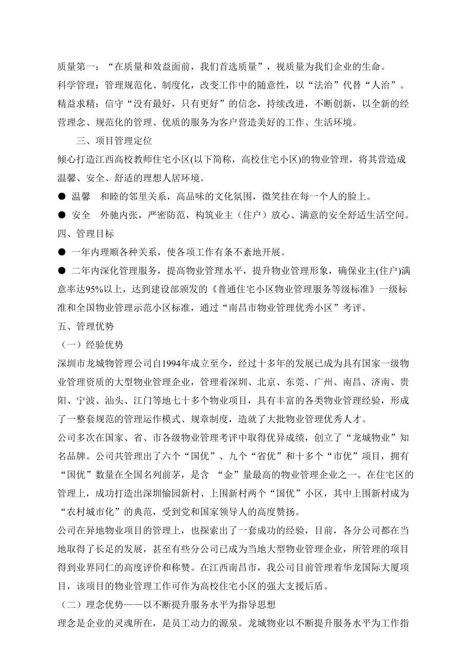 某高校住宅小区物业管理投标方案.docx_第2页