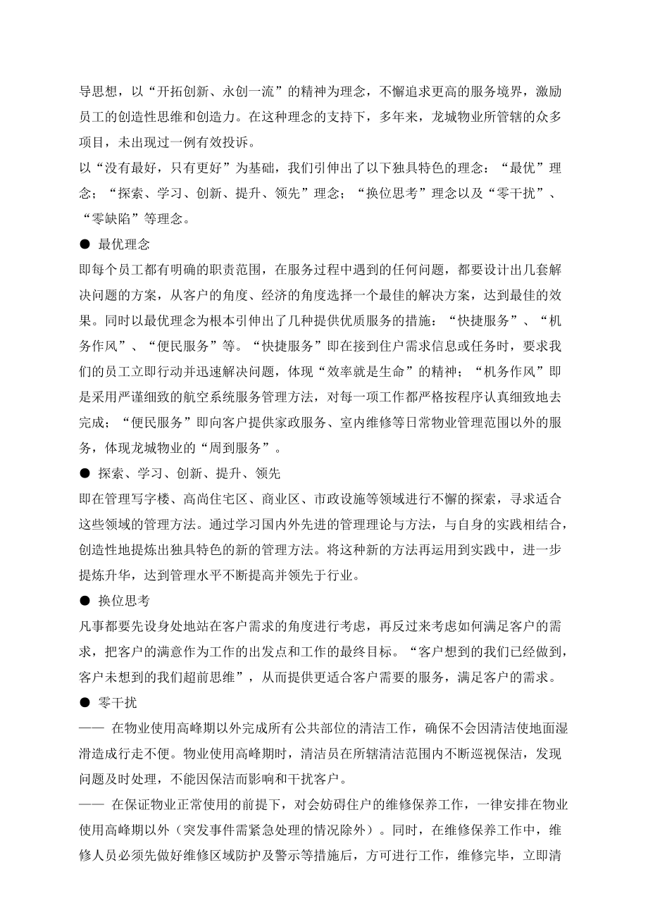 某高校住宅小区物业管理投标方案.docx_第3页