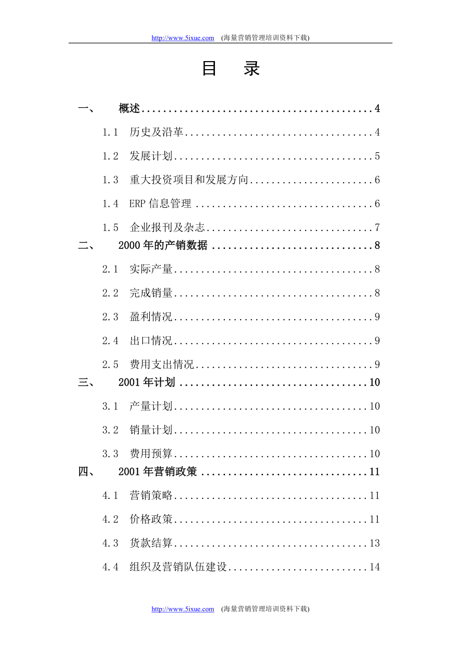 伊莱克斯调查报告.docx_第2页