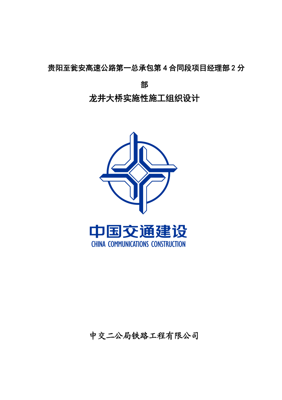 某大桥实施性施工组织设计(DOC 77页).docx_第1页