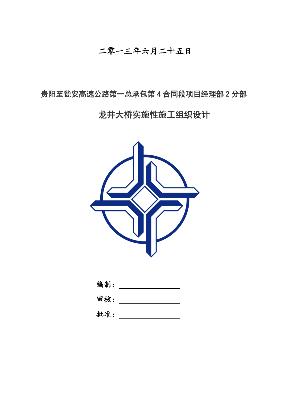 某大桥实施性施工组织设计(DOC 77页).docx_第2页