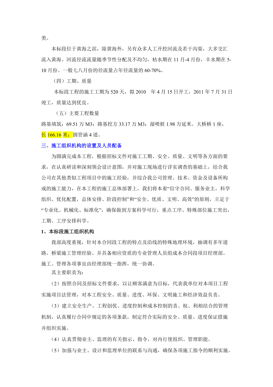 启东沿海高等级公路7标施工组织设计新.docx_第3页