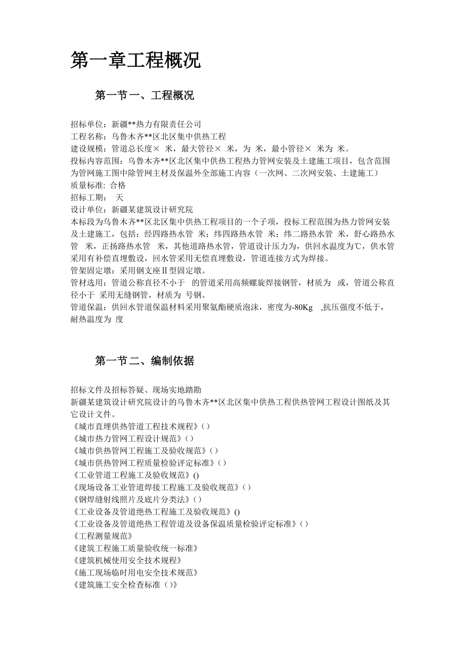 高新区热力管网施工组织设计方案.docx_第2页