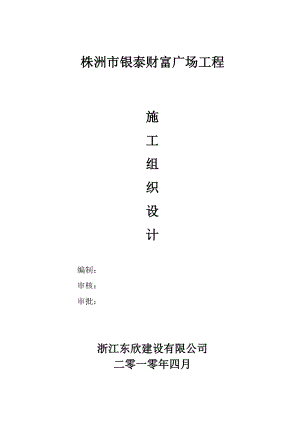 某财富广场施工组织设计方案.docx