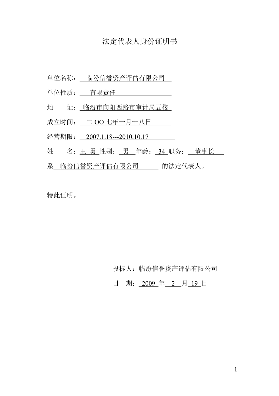 左云县招投标文件.docx_第1页