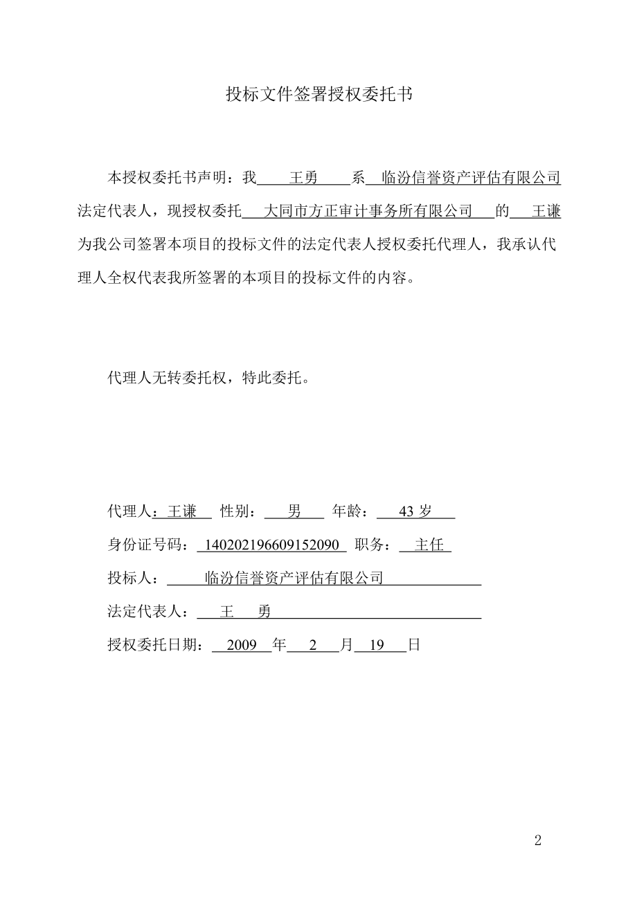 左云县招投标文件.docx_第2页