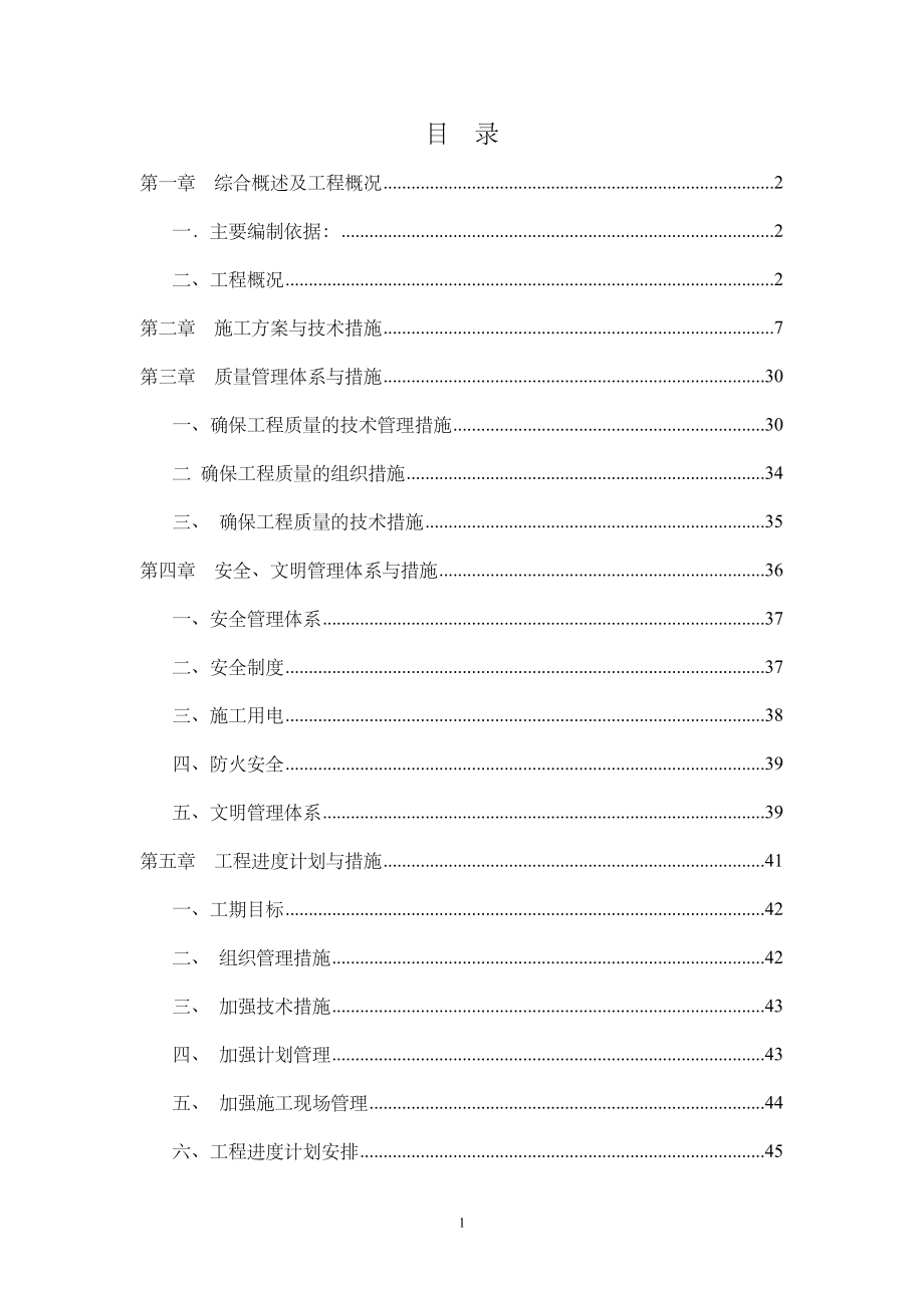 宏权施工组织设计.docx_第1页