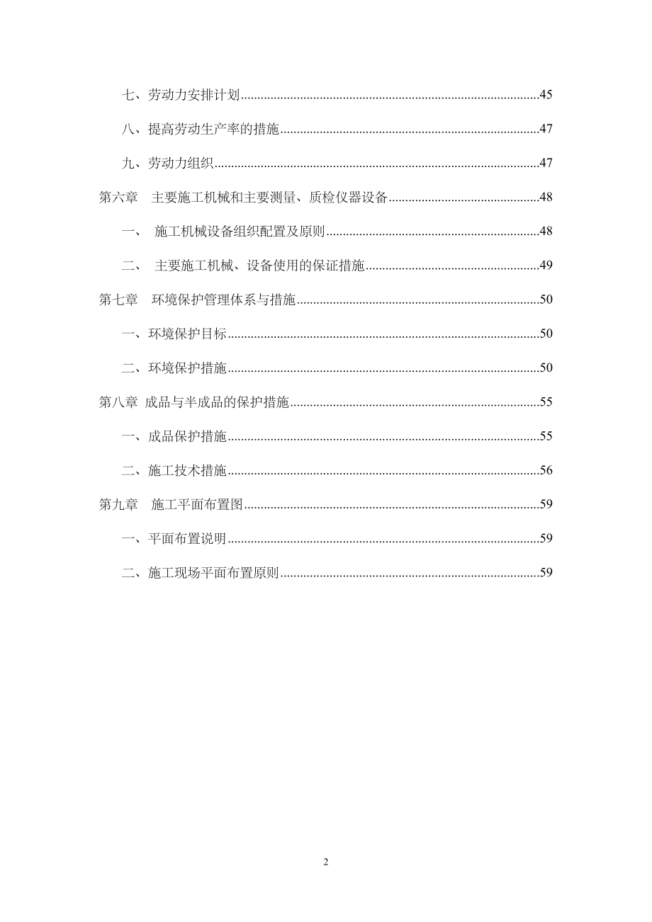 宏权施工组织设计.docx_第2页