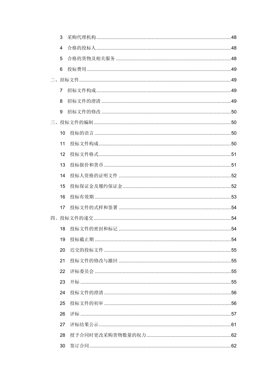 东莞市在建工程质量安全监督管理信息系统招标文件.docx_第3页