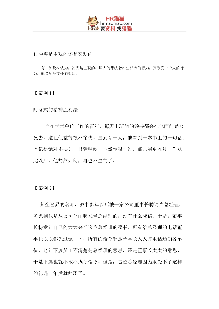 现代职业人的必备谈判技能(DOC 81页).docx_第3页