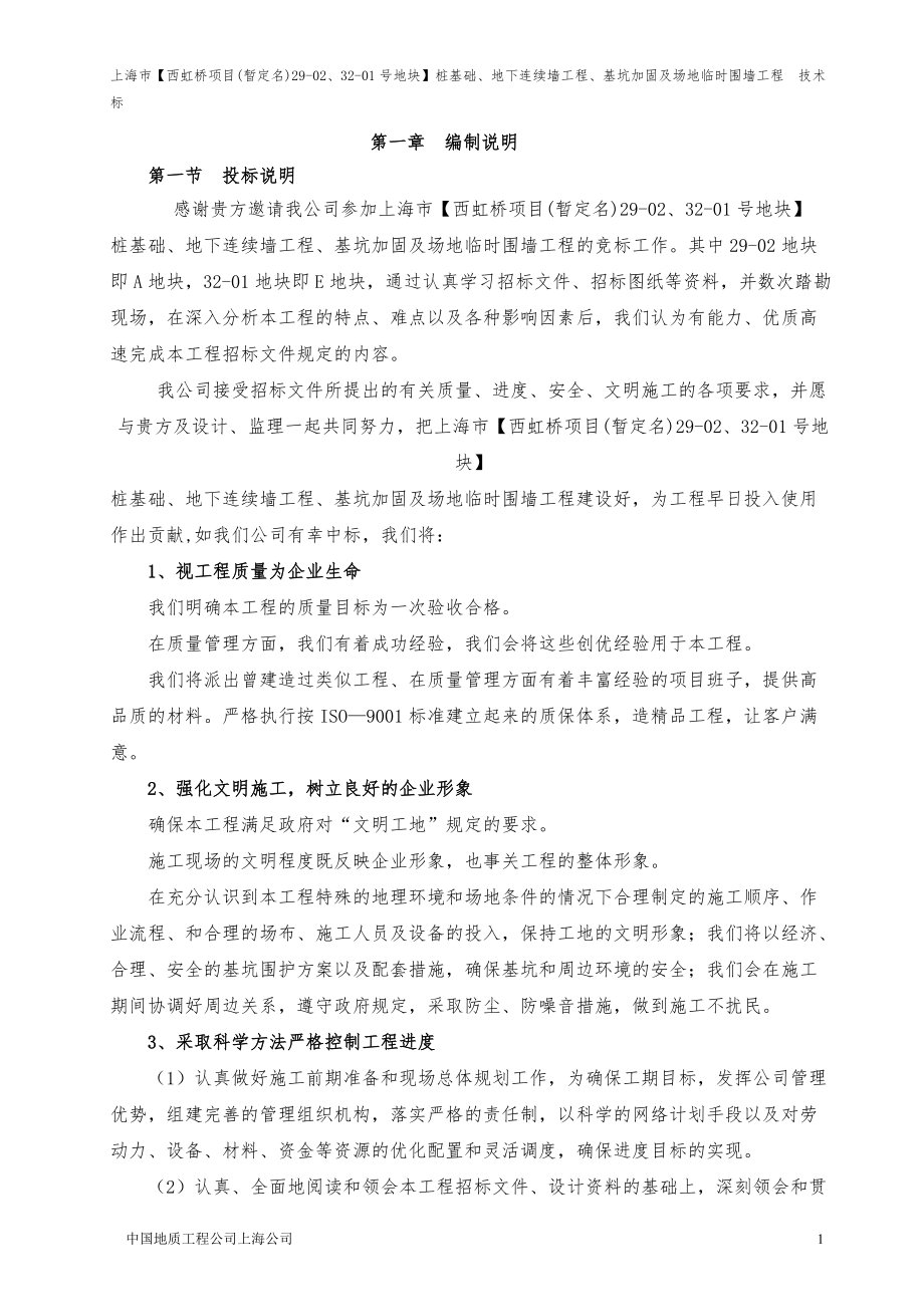 基坑开挖总工组织.docx_第1页