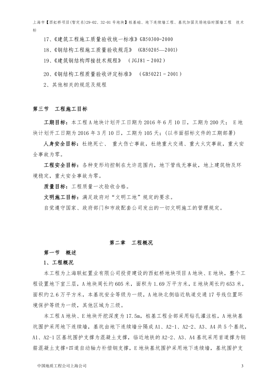 基坑开挖总工组织.docx_第3页