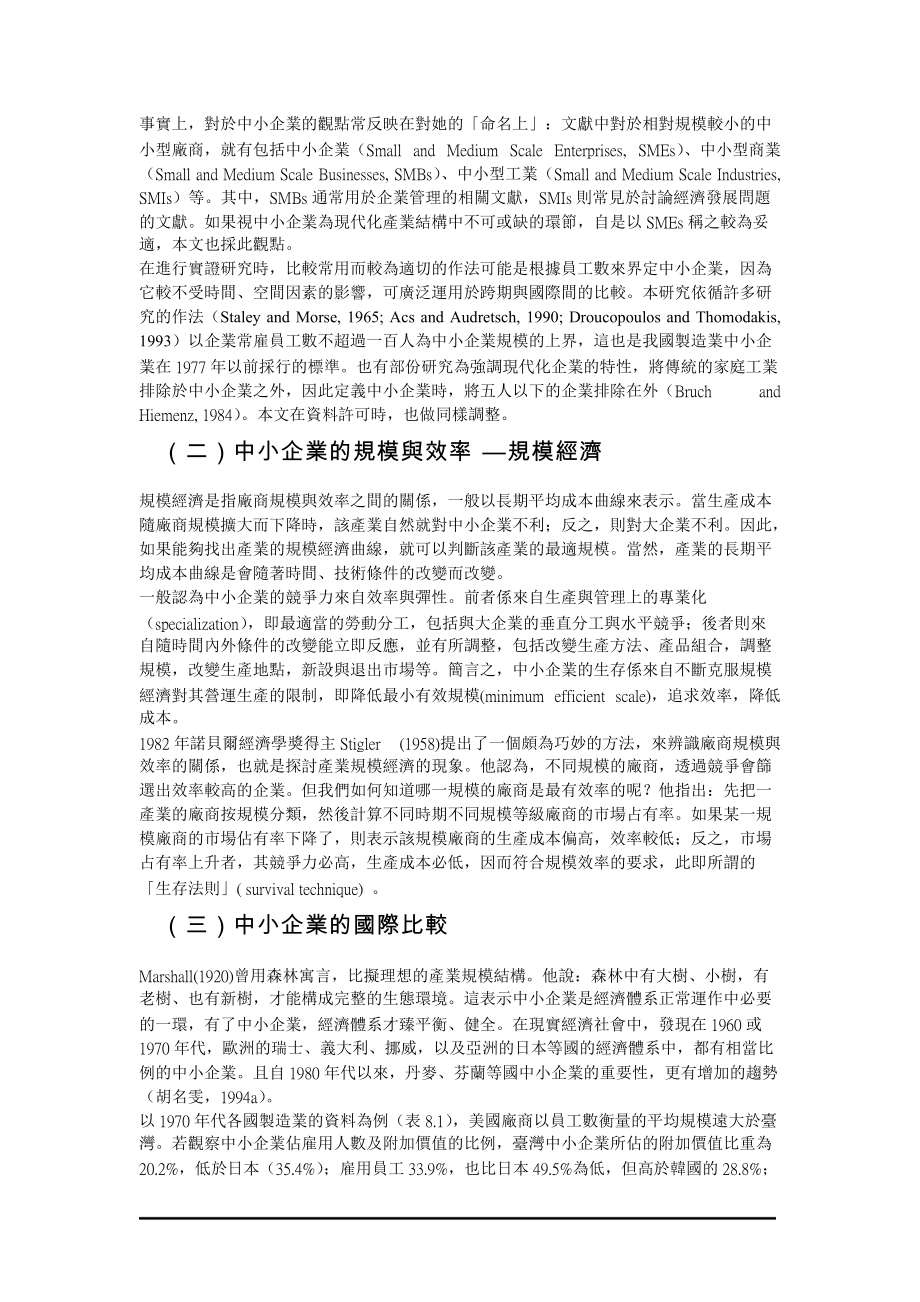 中小企业的蜕变与竞争力.docx_第3页