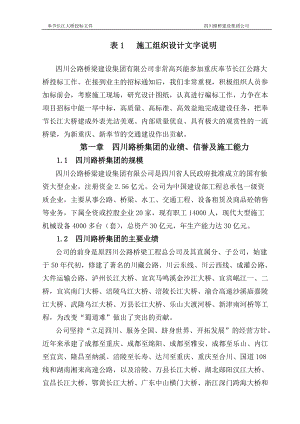 某大桥施工组织设计(DOC 68页).docx