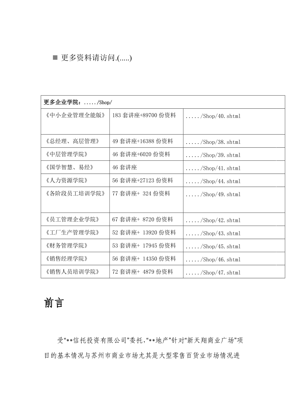 某地产项目市场调查与定位报告.docx_第1页