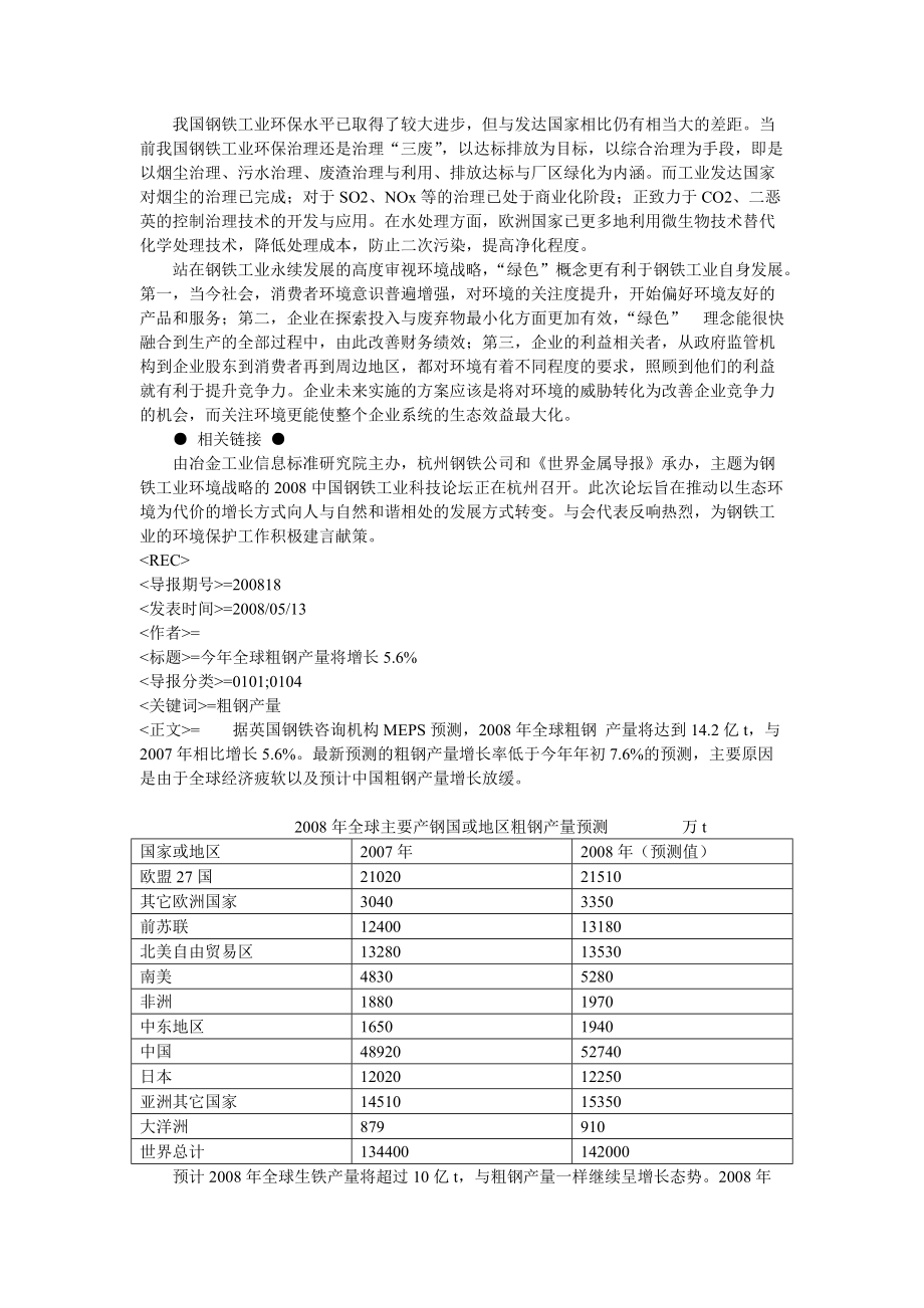 钢铁工业环境战略述评.docx_第2页