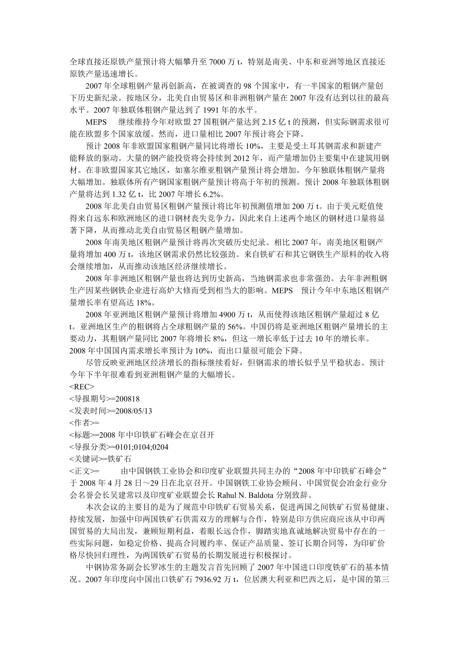 钢铁工业环境战略述评.docx_第3页