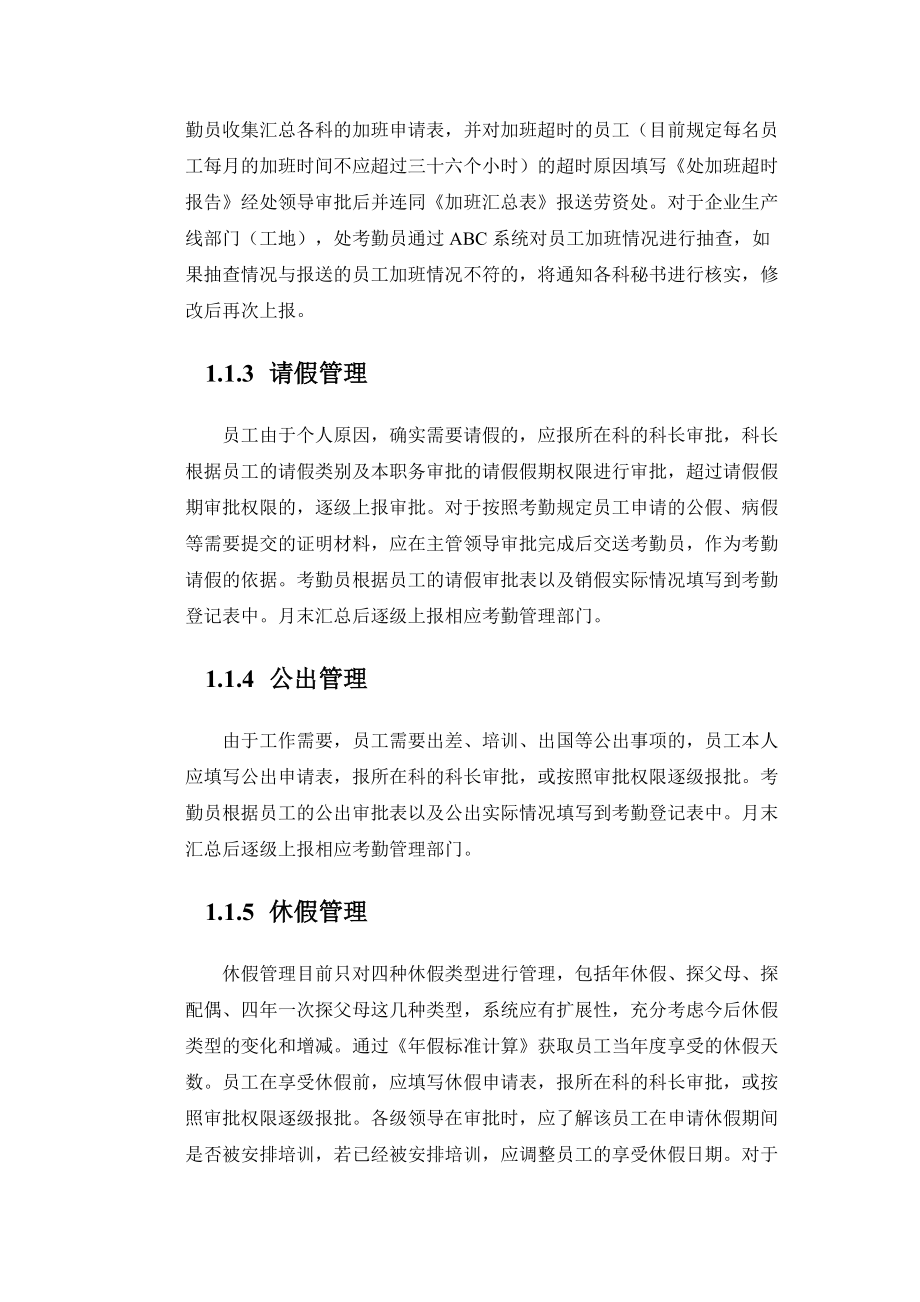 试论时间管理业务需求.docx_第2页