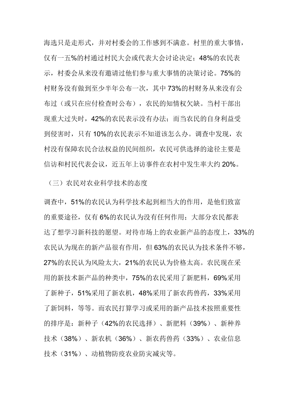 对天门市科技支农状况的调查报告.docx_第3页