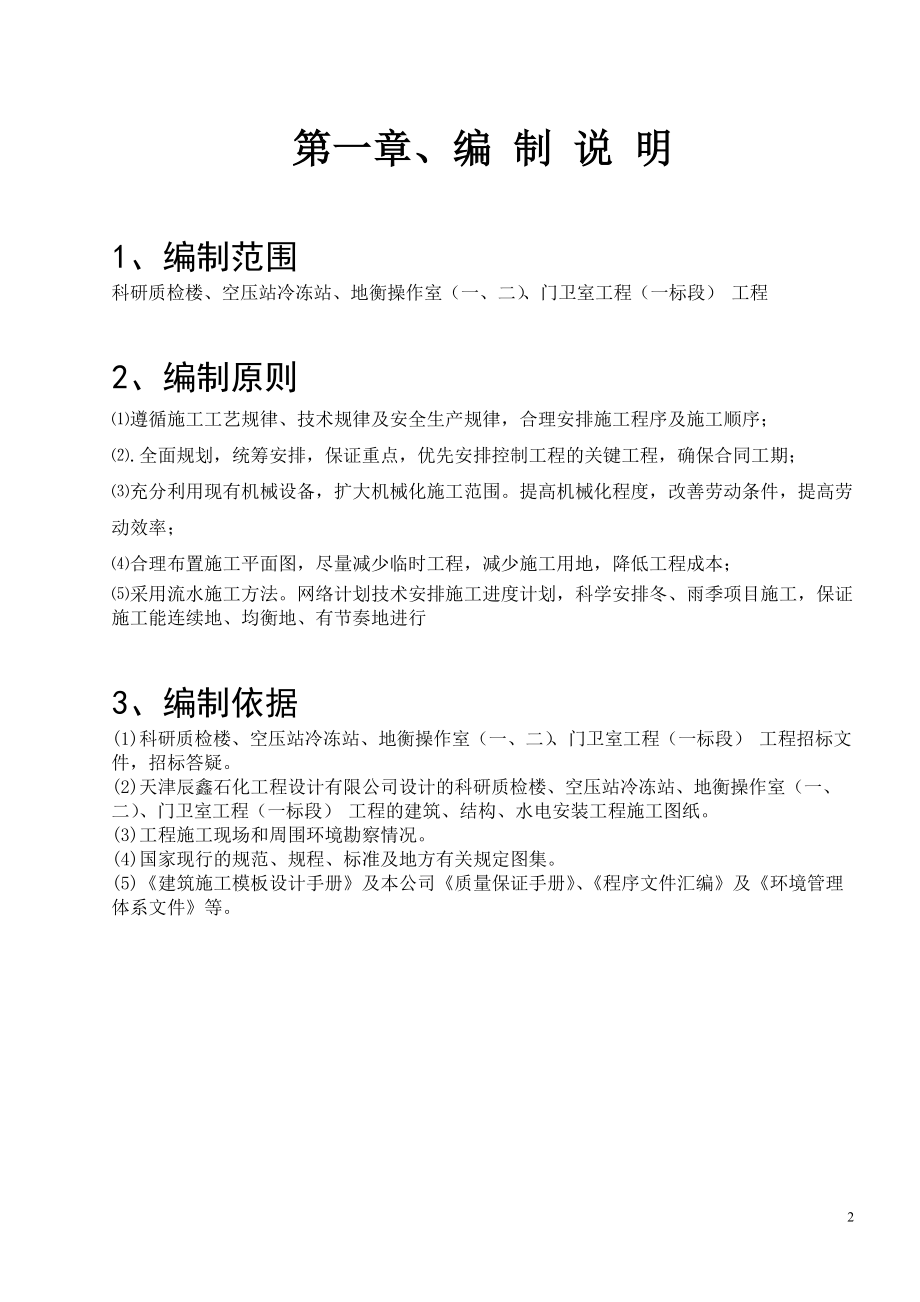 科研质检楼施工组织设计范本.docx_第2页