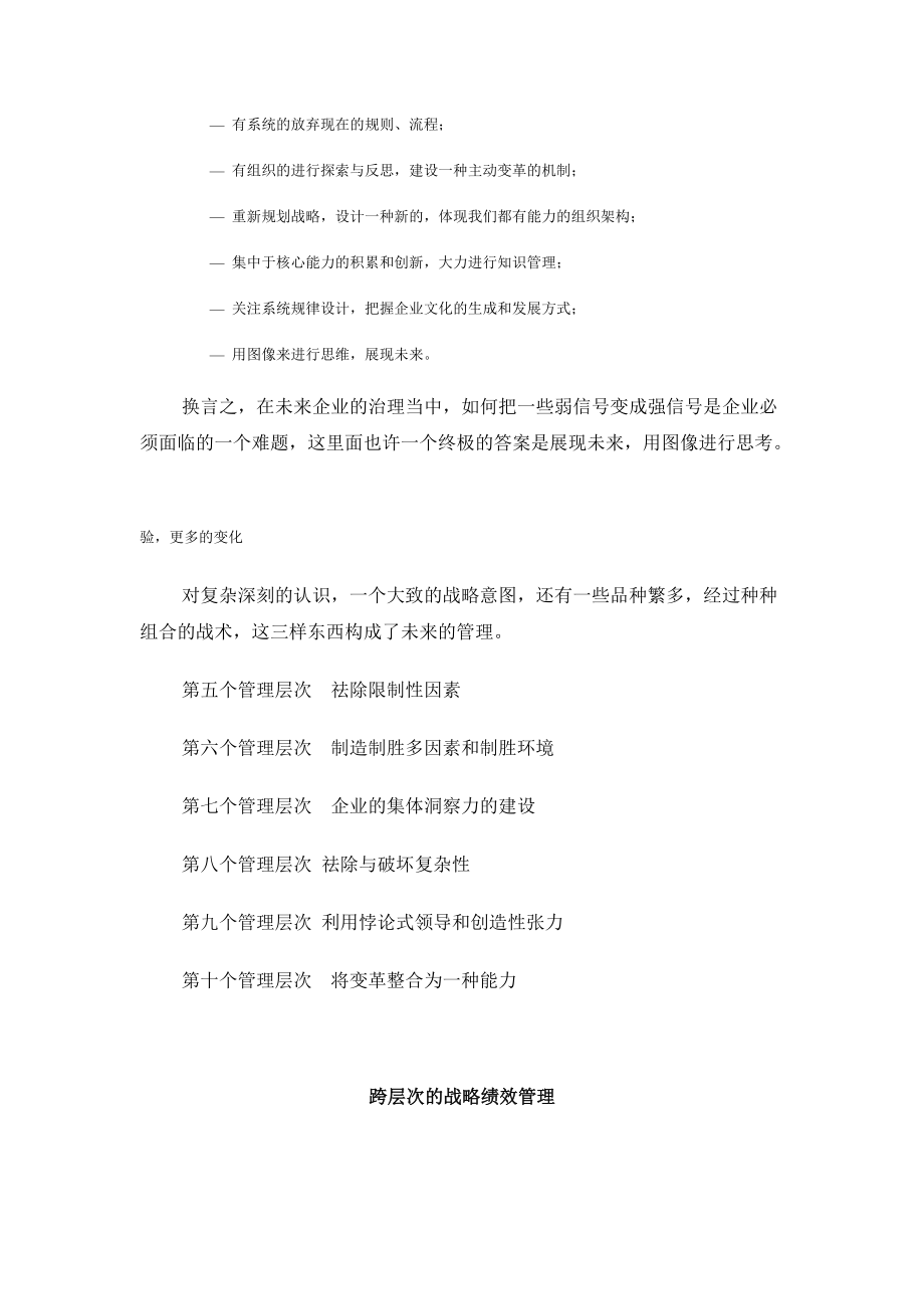 集团公司战略管控和实施.docx_第2页