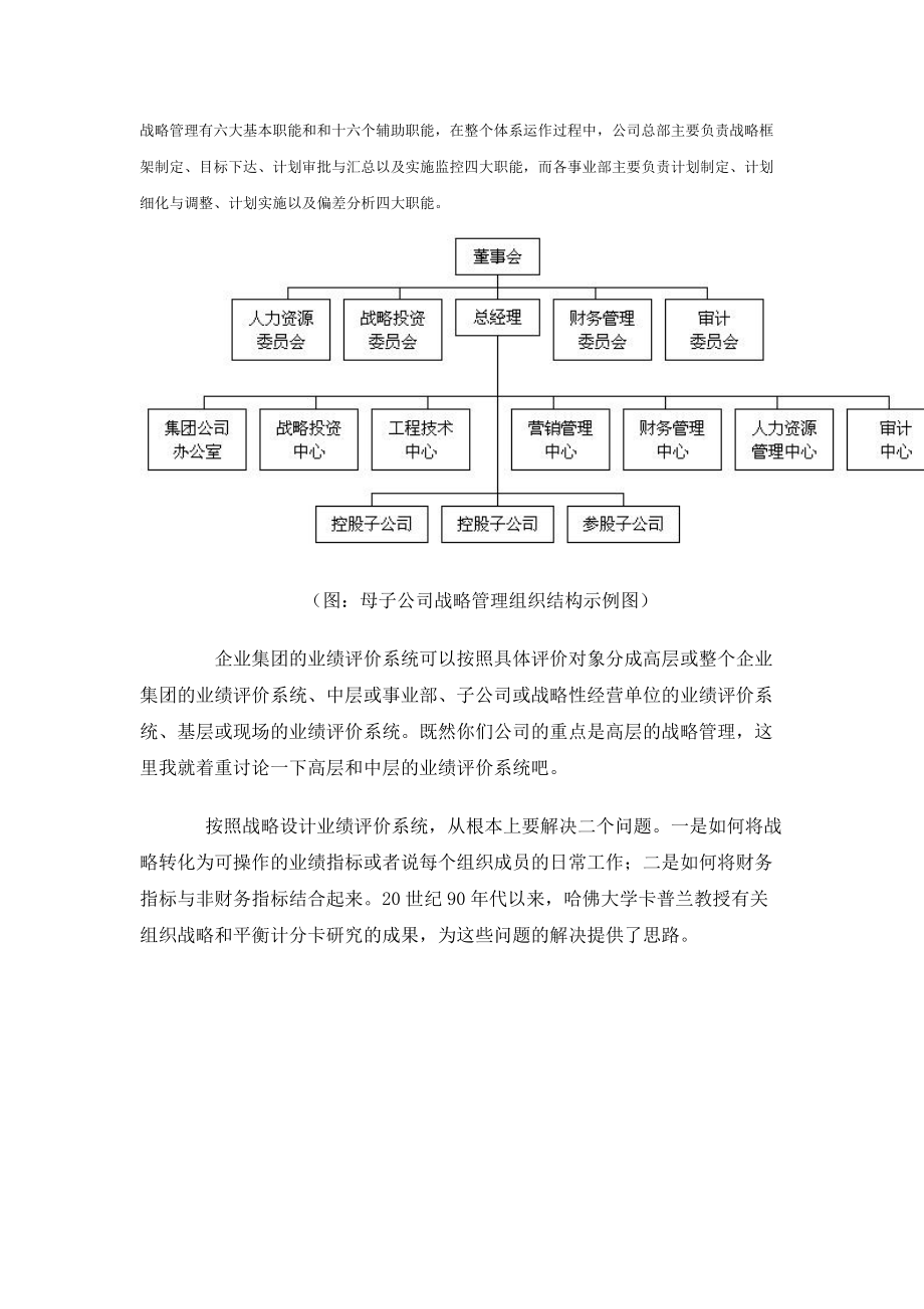 集团公司战略管控和实施.docx_第3页