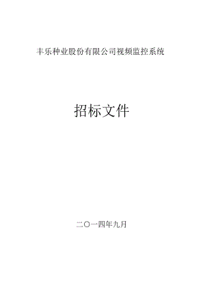 某公司视频监控系统招标文件.docx