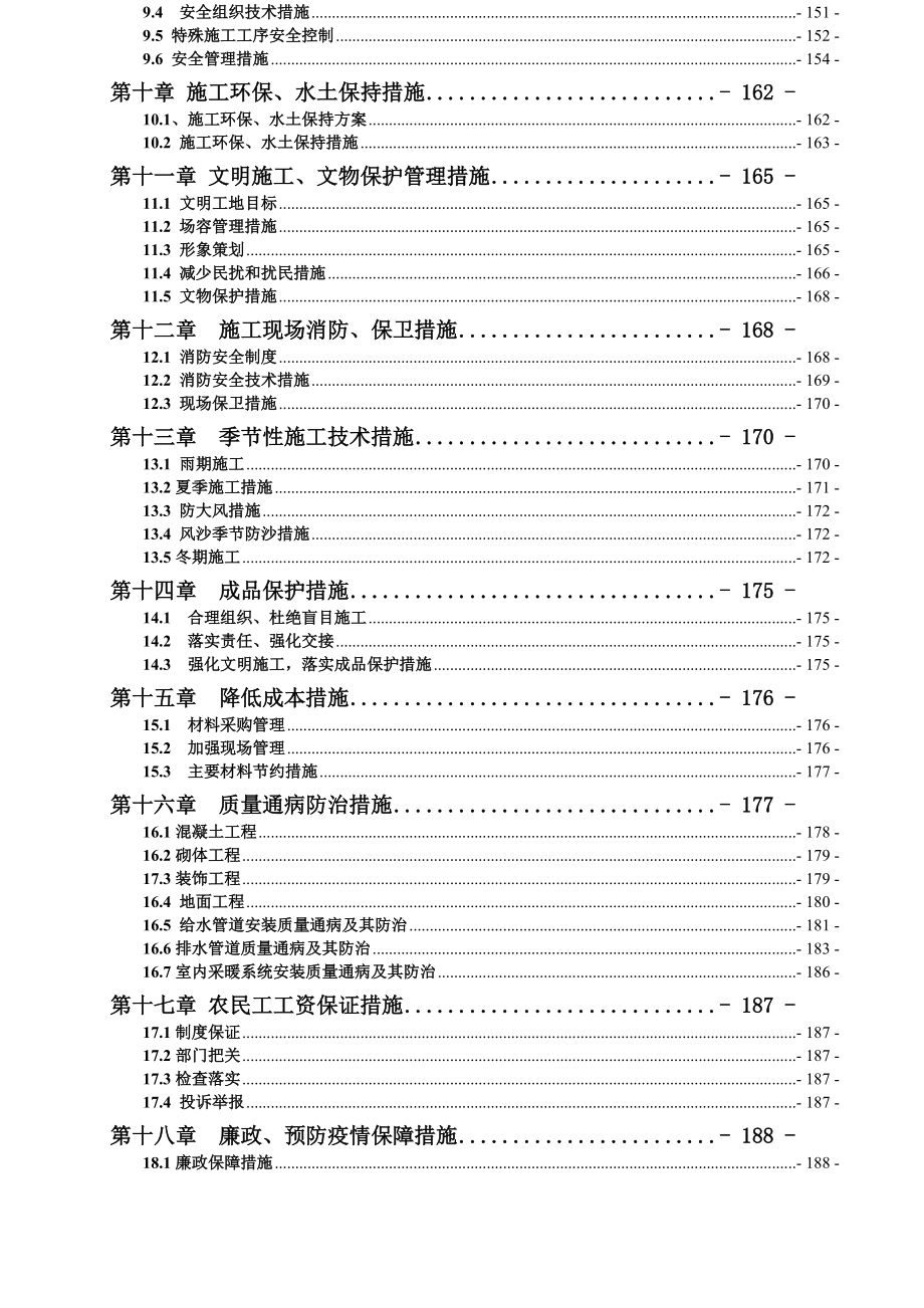 内蒙古博源控股集团总部综合大楼施组组织设计615.docx_第2页